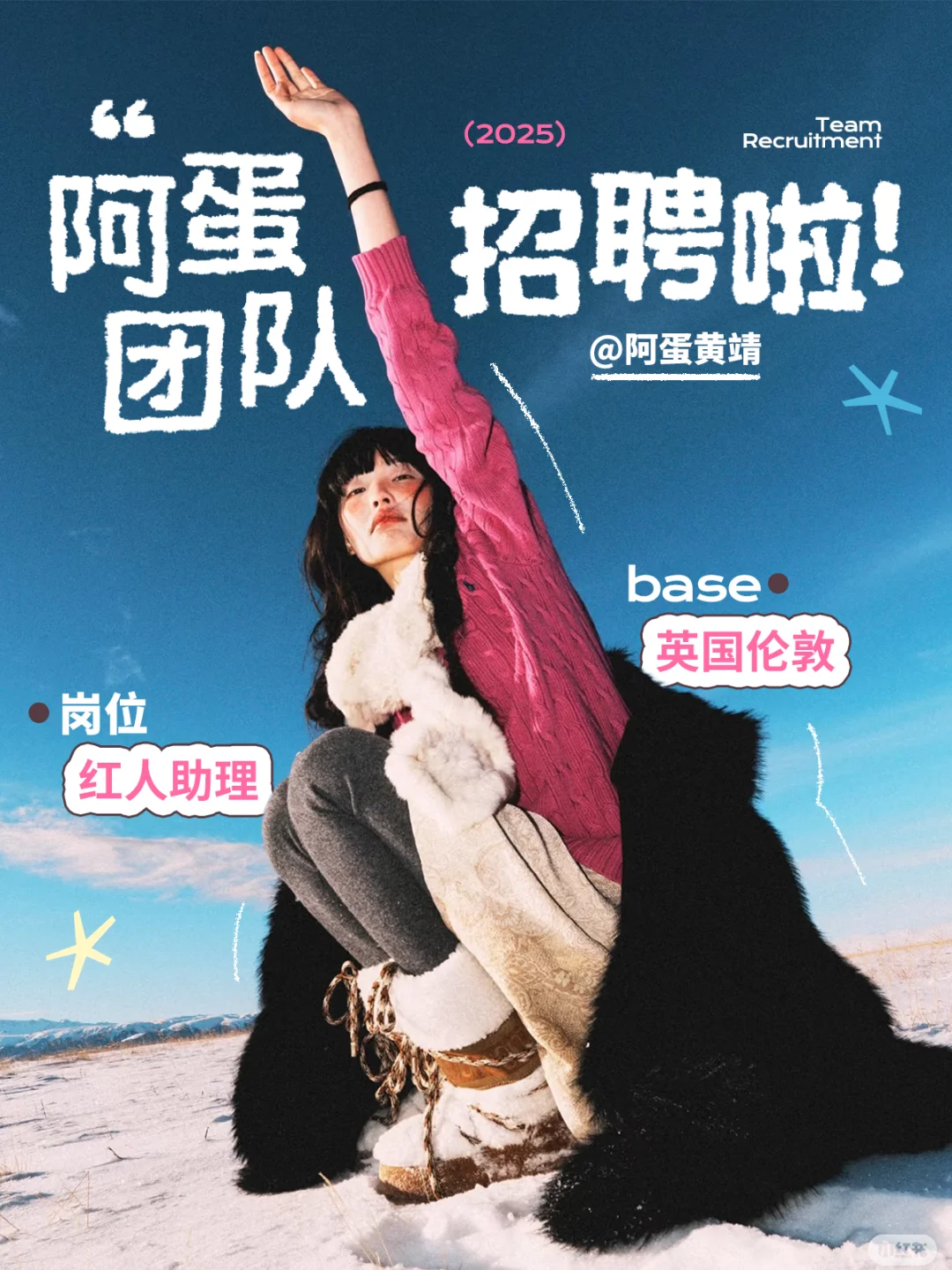 阿蛋闺蜜?伦敦地区招聘助理啦‼️
