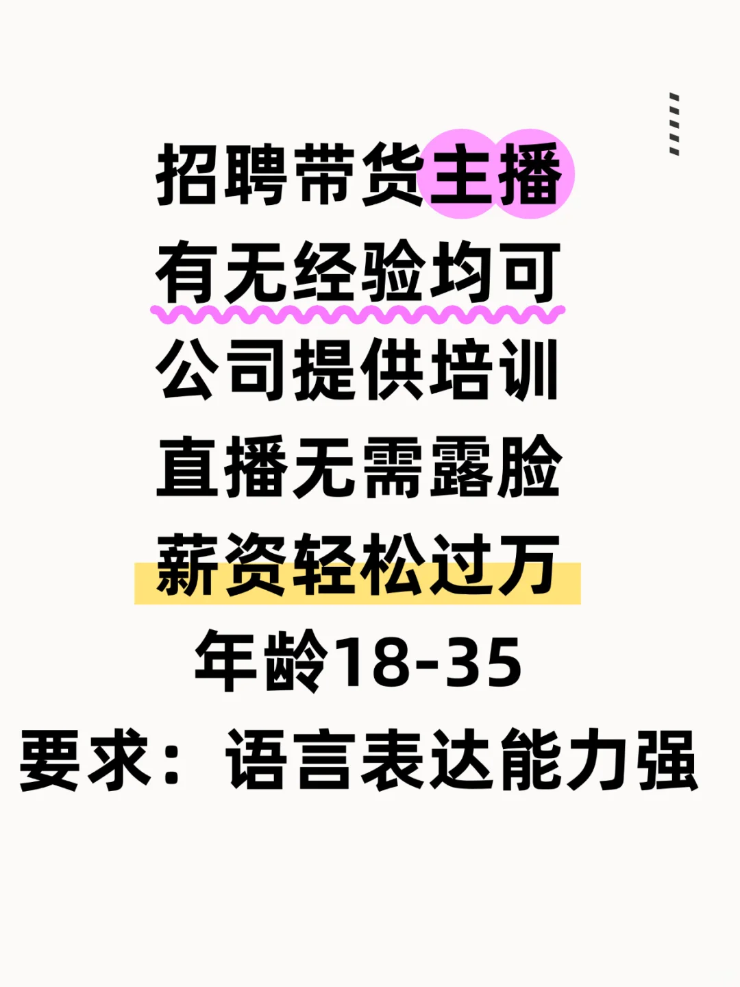 ?【招聘带货主播】无经验也可！月入过万