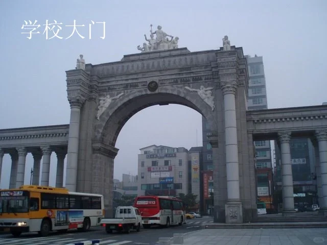 「1529」1补充 圭贤大学介绍：庆熙大学