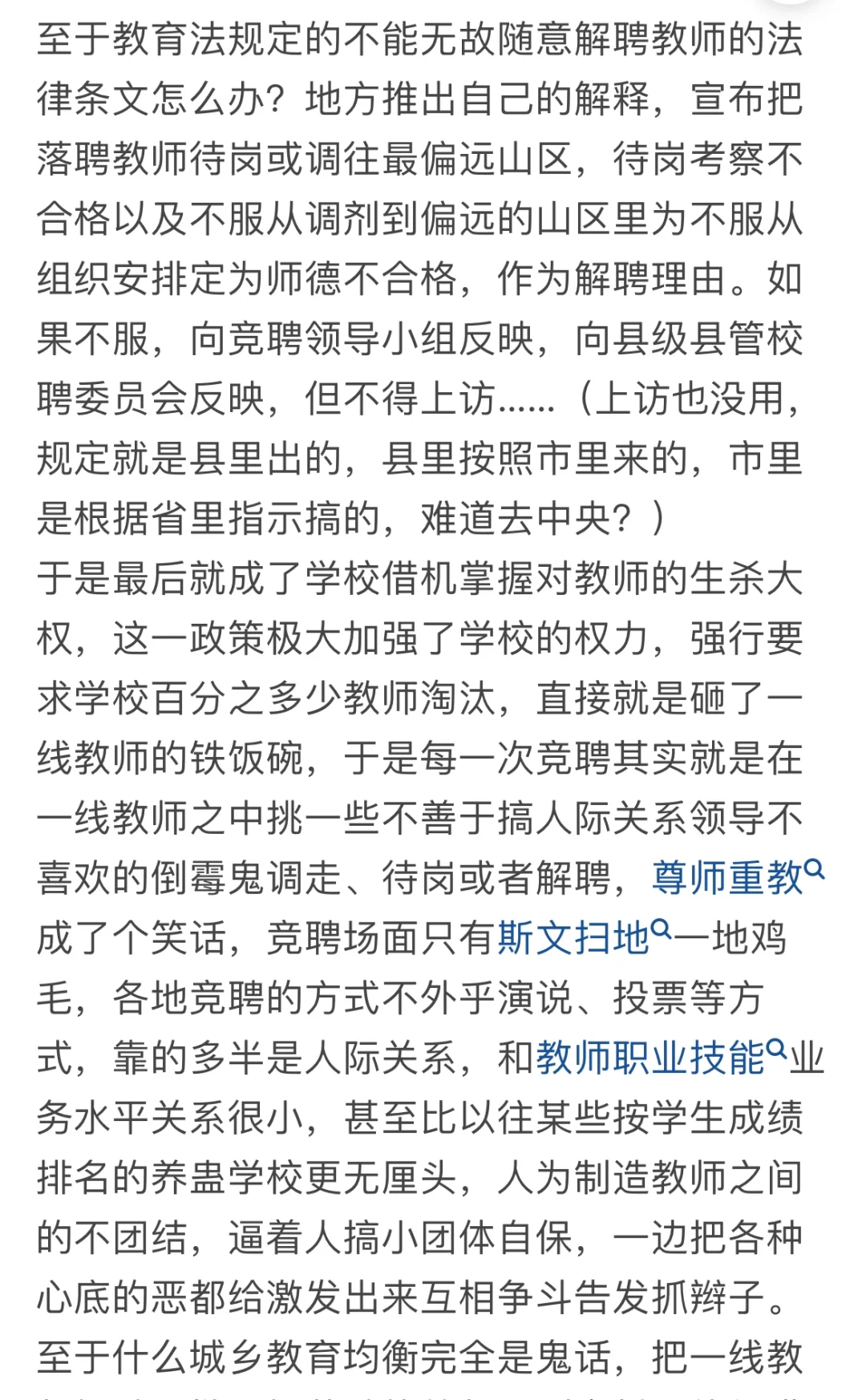 县管校聘到底是什么意思？?