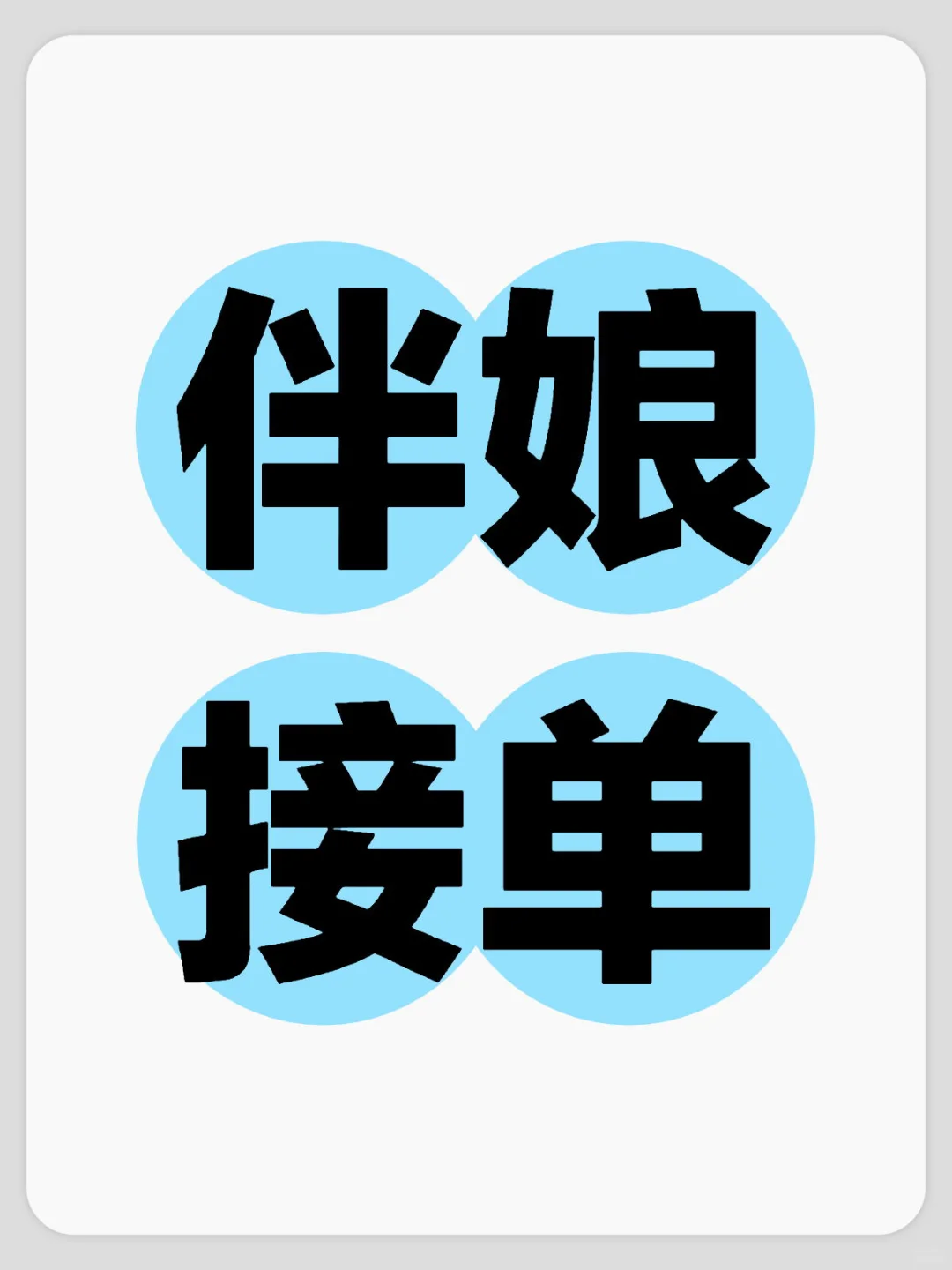 太原伴娘！！