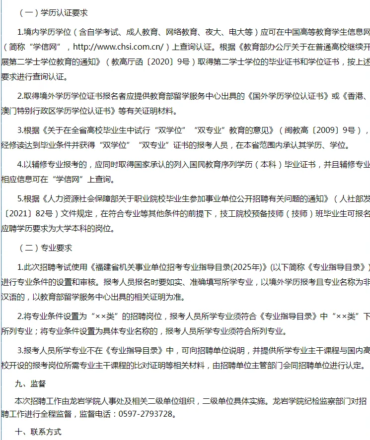 待遇参照控制总量内！龙岩学院招录41人