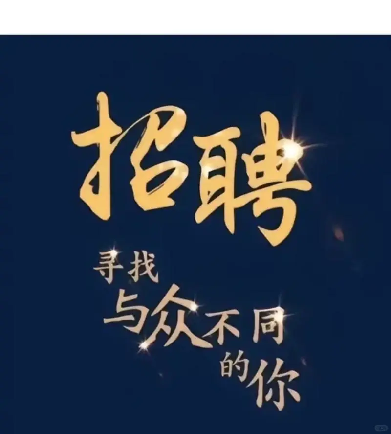 奎文区聘人才