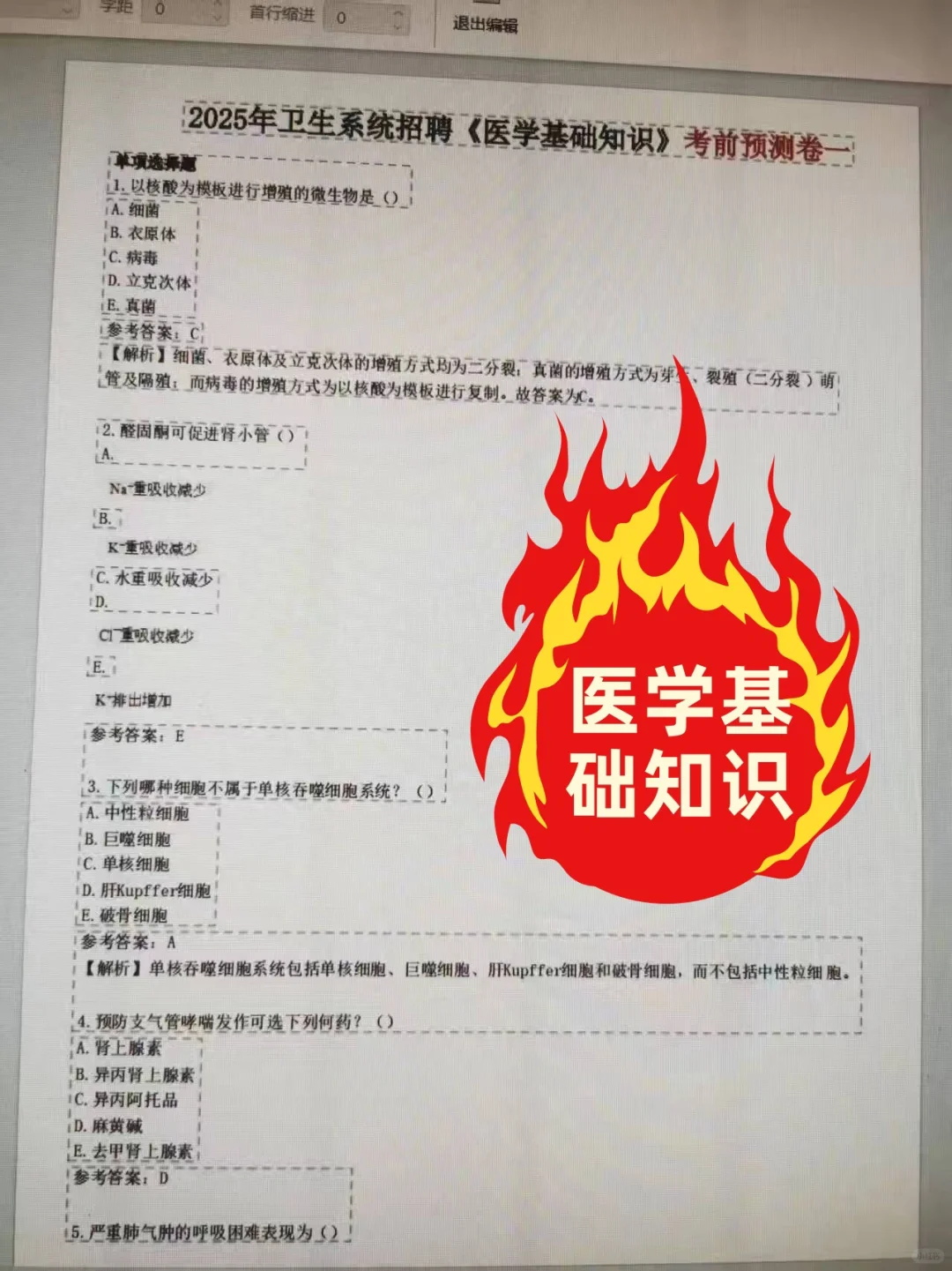河南省胸科医院招聘笔试死磕这通用app
