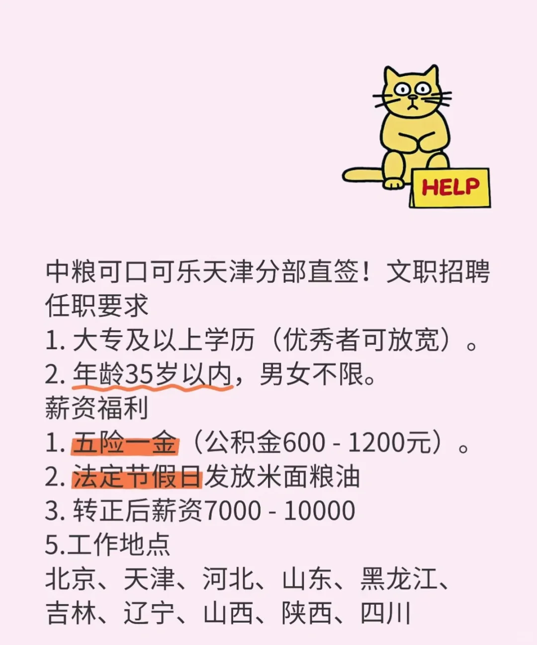 中粮可口可乐天津分部直签！文职招聘