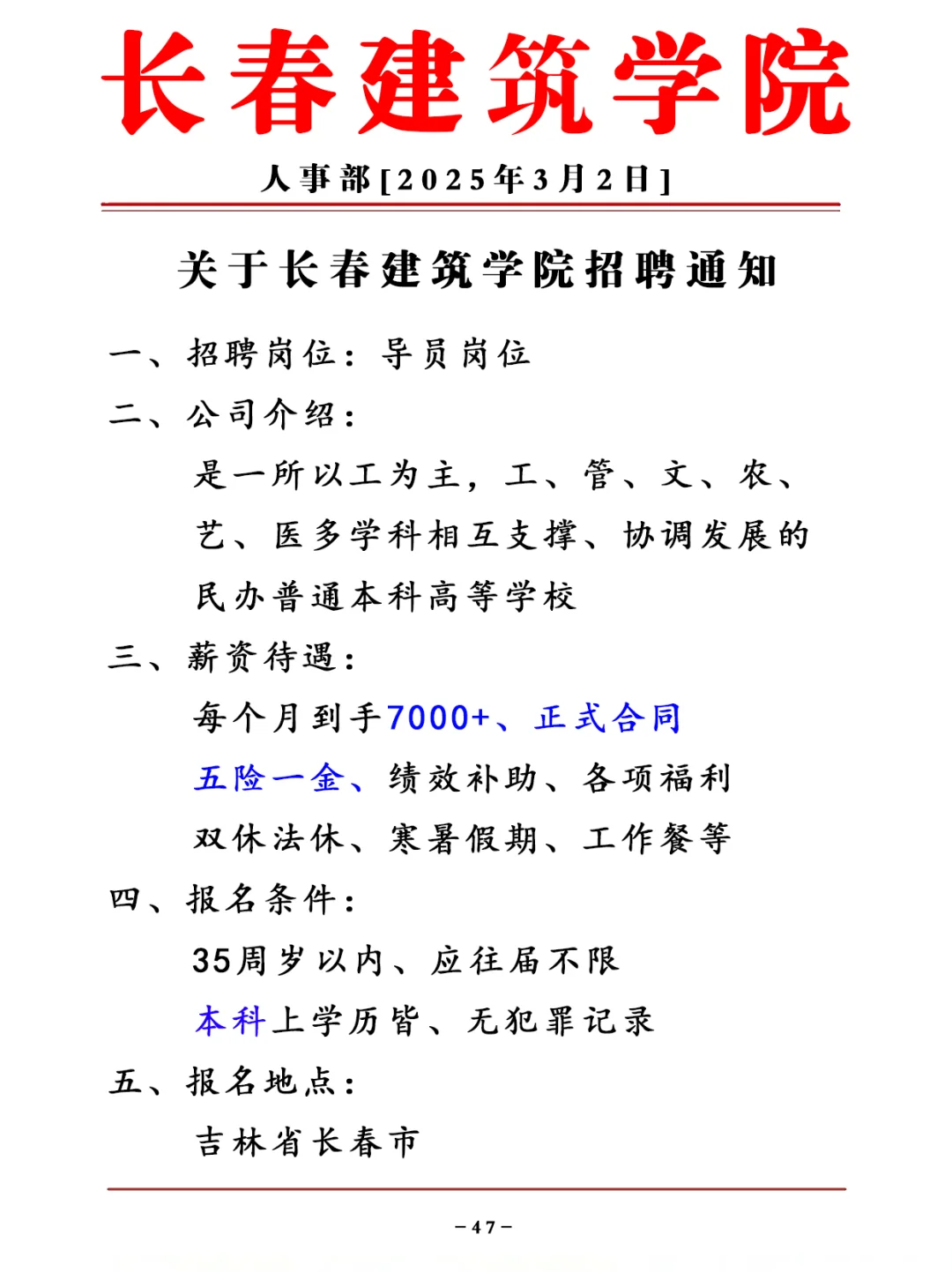 长春建筑学院，双休法休，寒暑假神仙工作