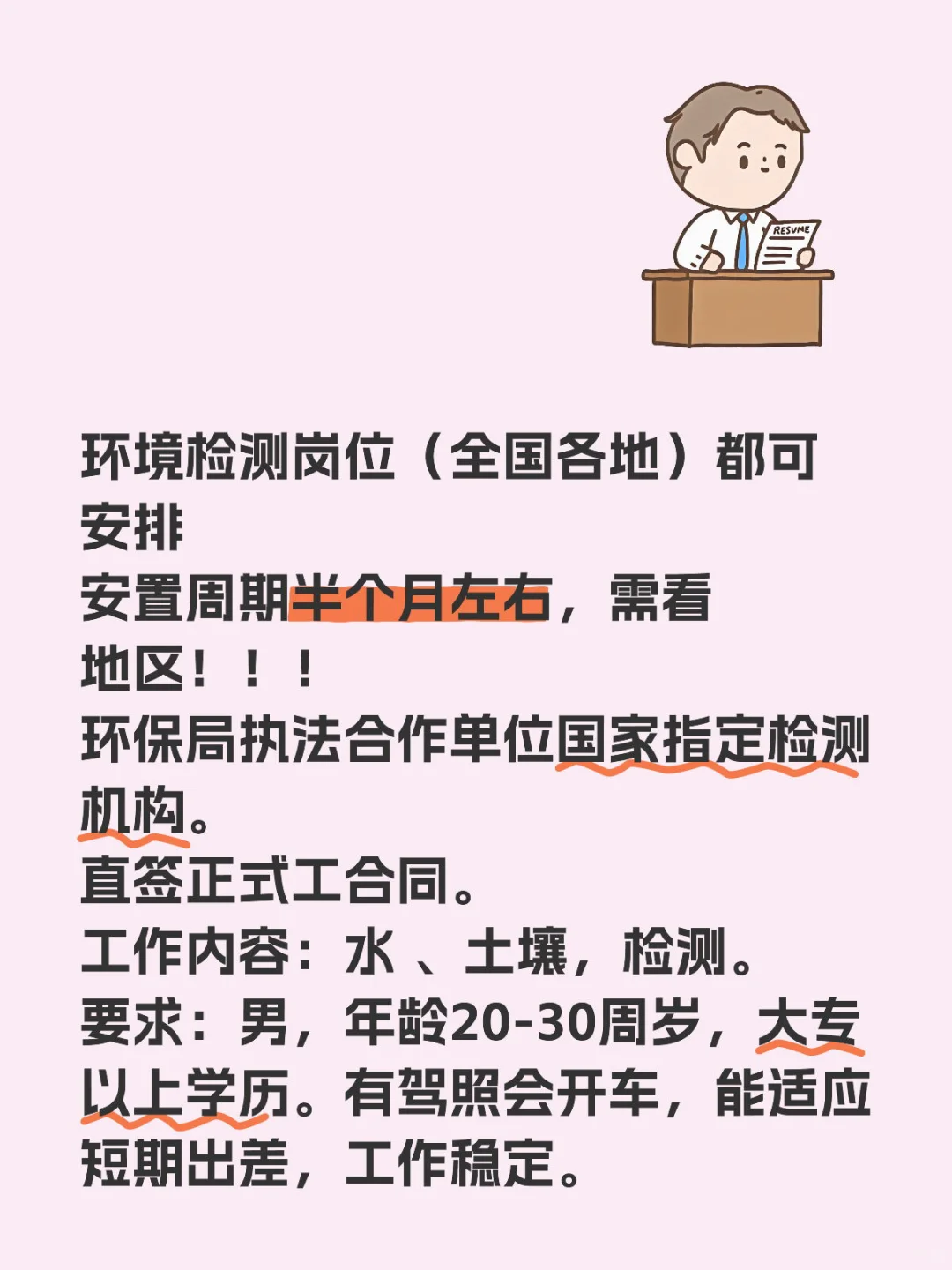 男生喜欢的工作来啦?