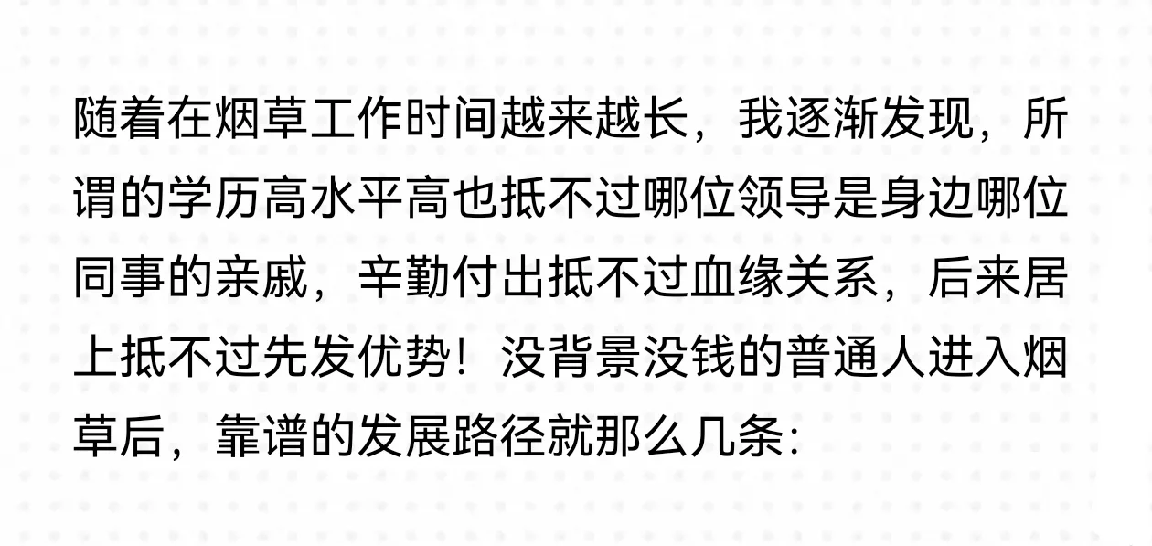 烟草祛魅：普通人为什么在烟草很难进步？
