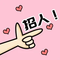 复兴区招聘老师❤️