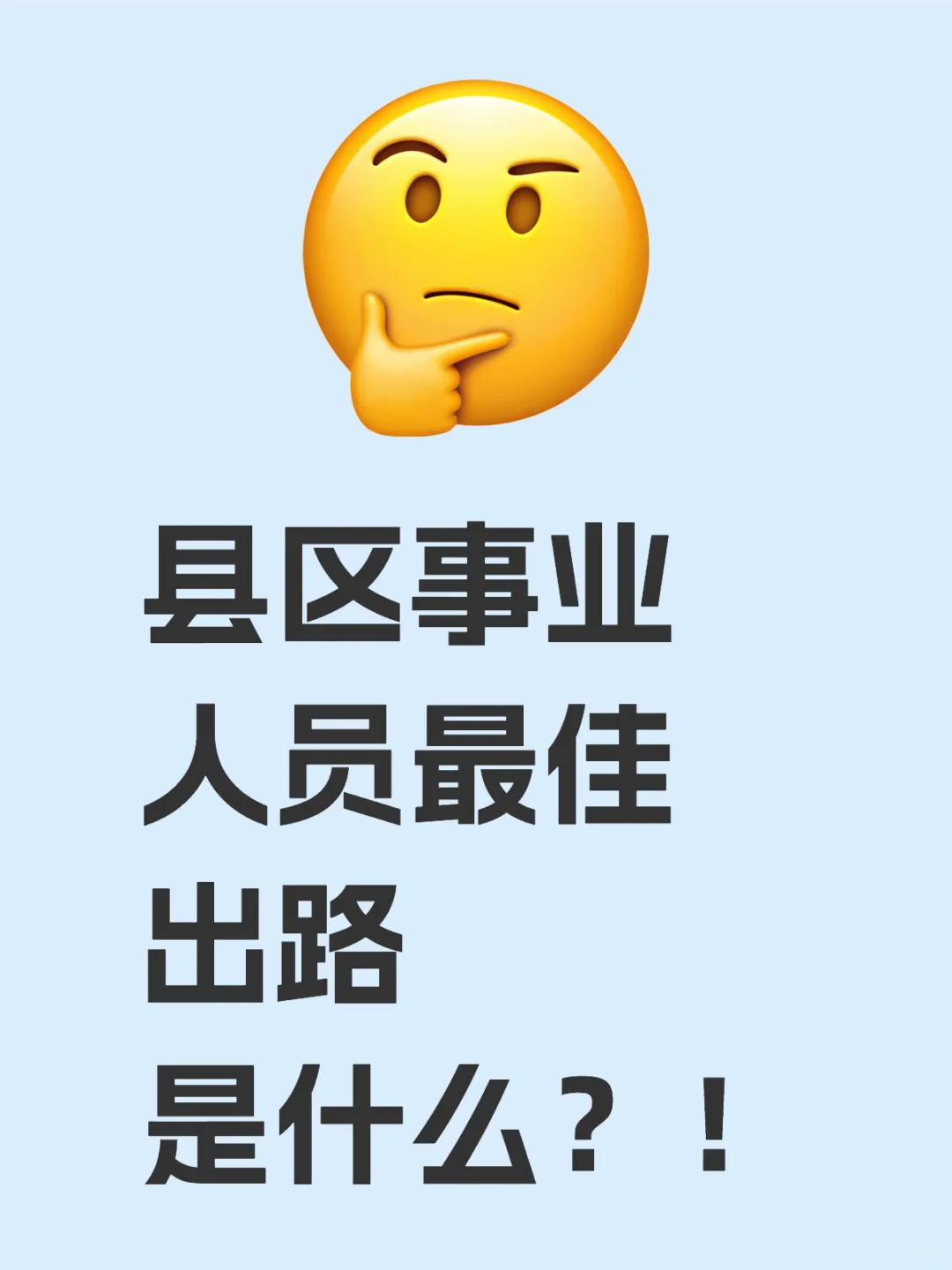 事业