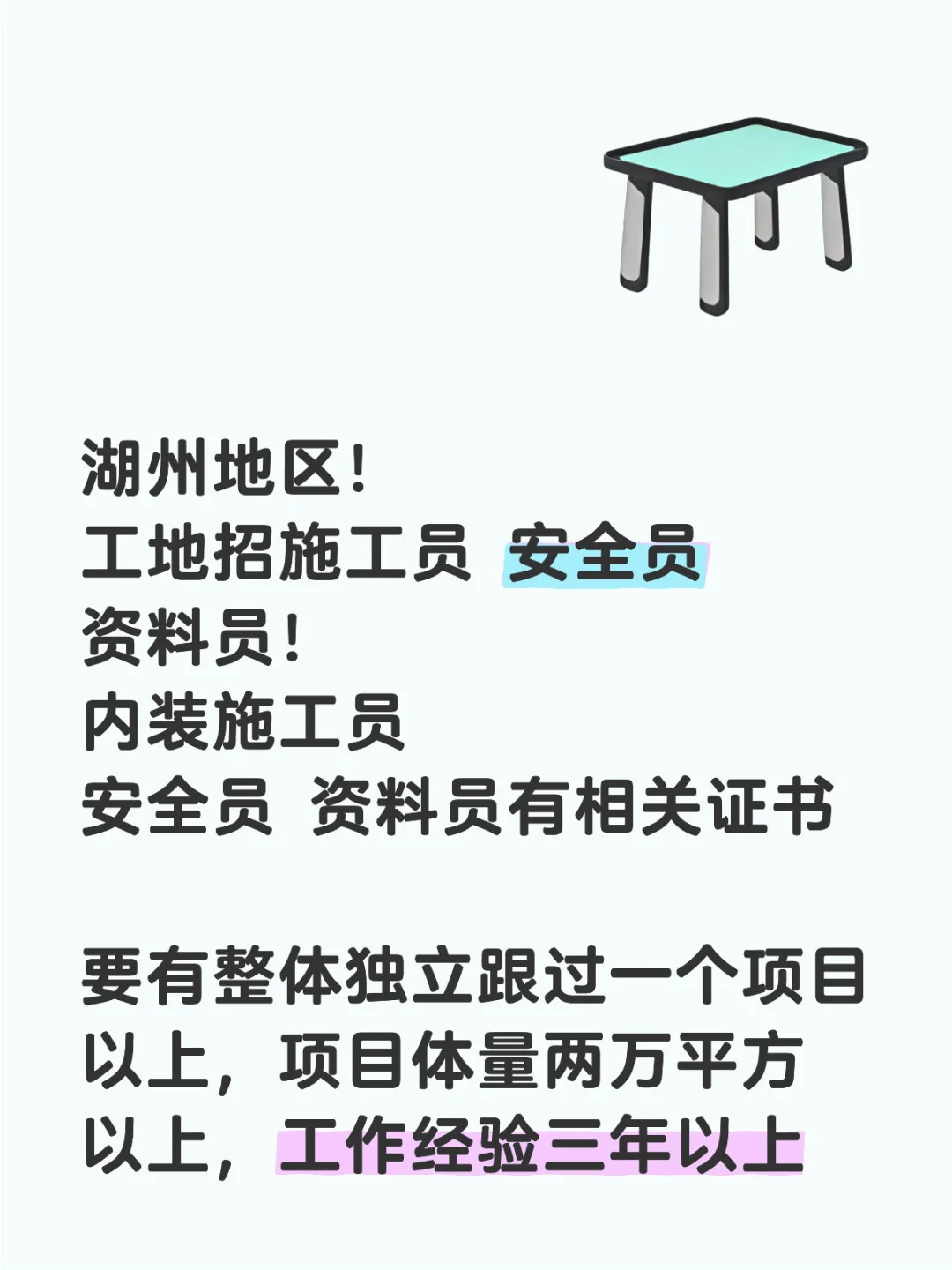 建筑单位招聘！