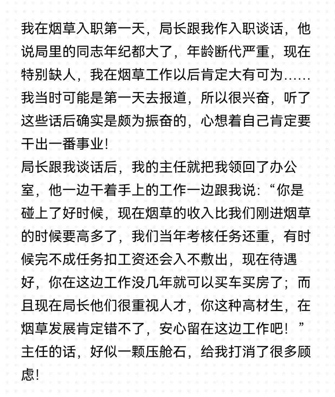 烟草祛魅：普通人为什么在烟草很难进步？