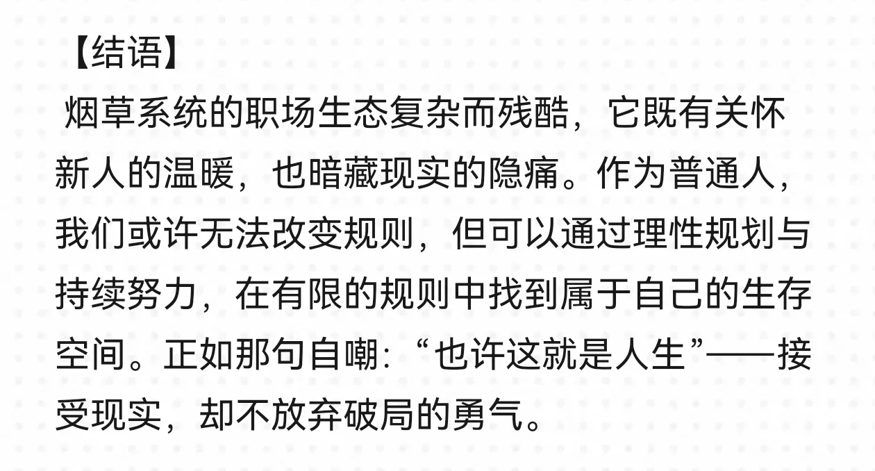 烟草祛魅：普通人为什么在烟草很难进步？