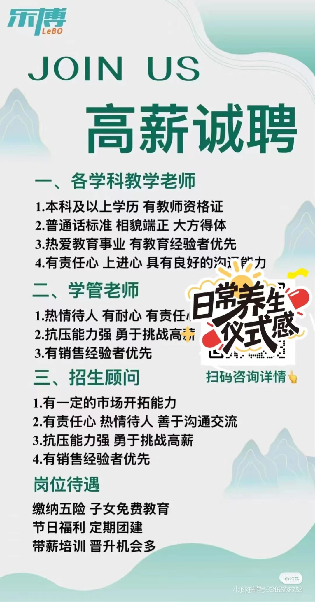 招聘早8:30晚6