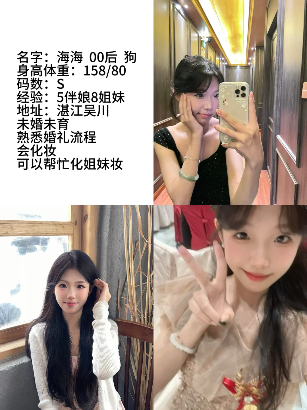 湛江伴娘租聘！