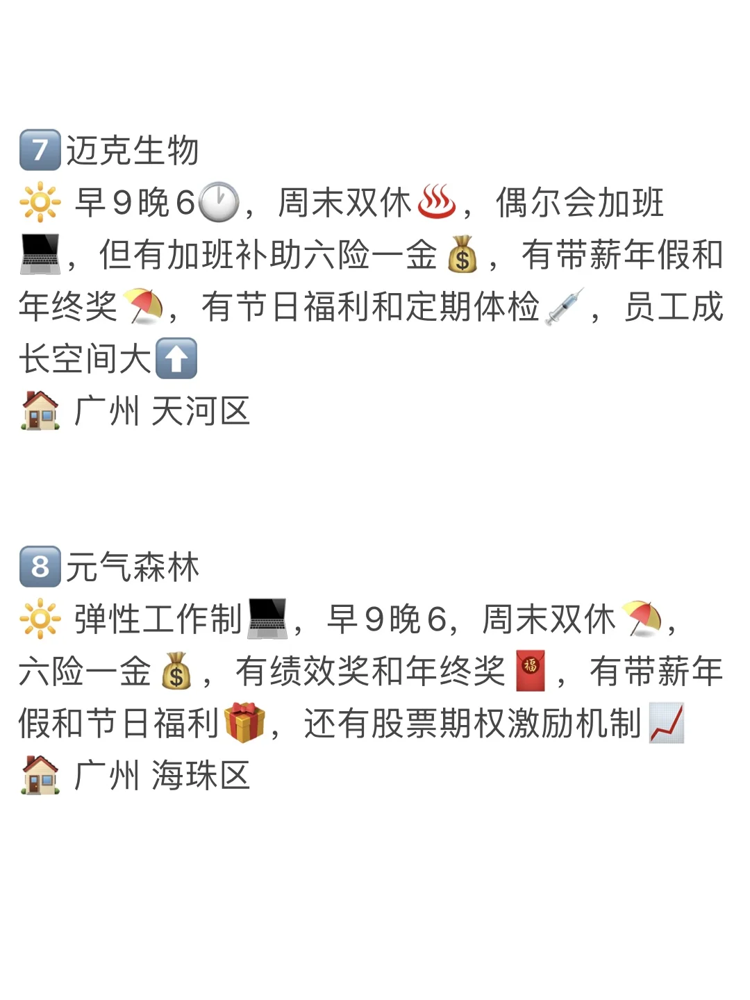 广州大公司合集！大专?去！