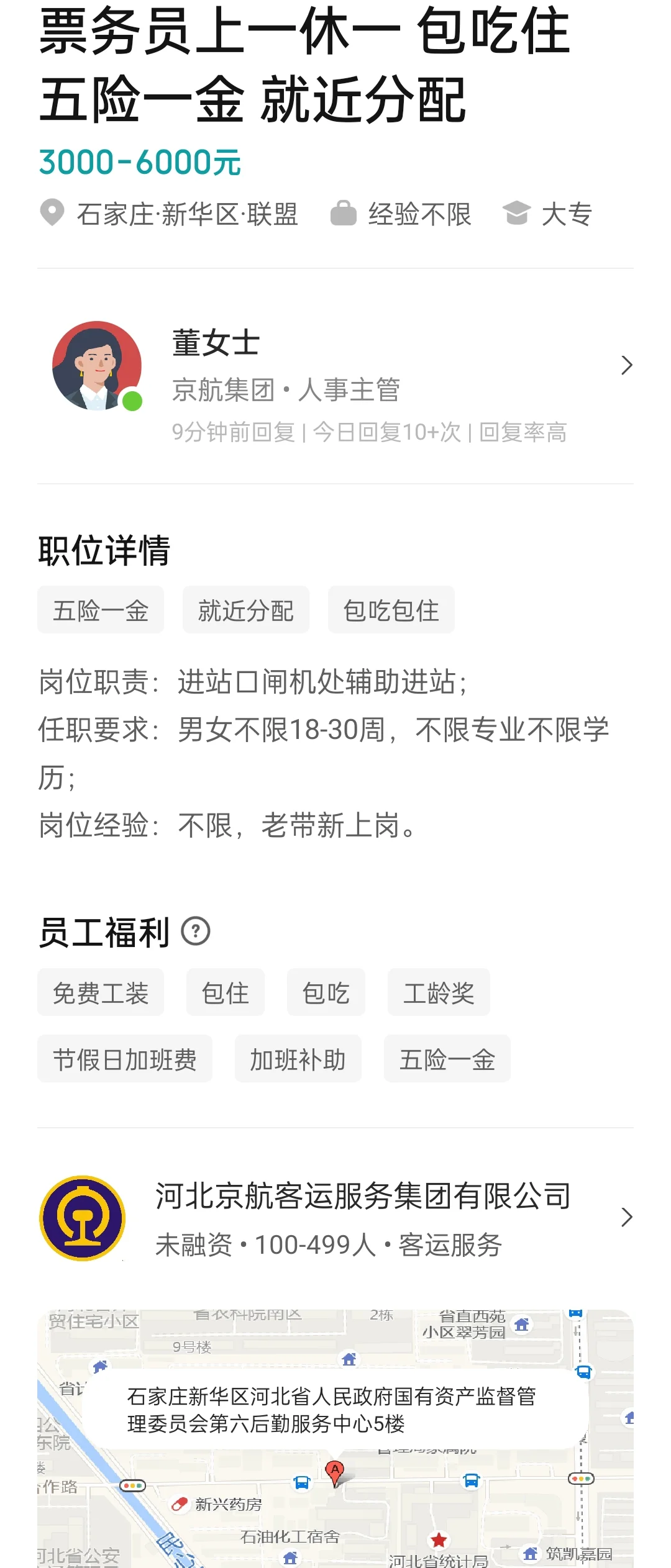 求助，高铁票务员这个是真的吗