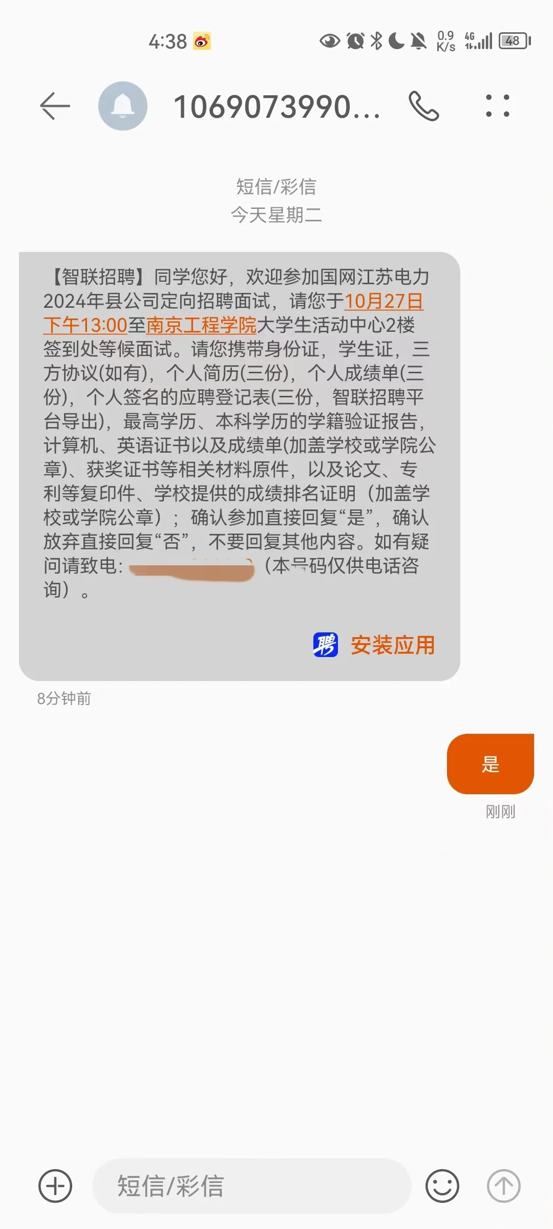 国网经验贴-江苏县招(上)