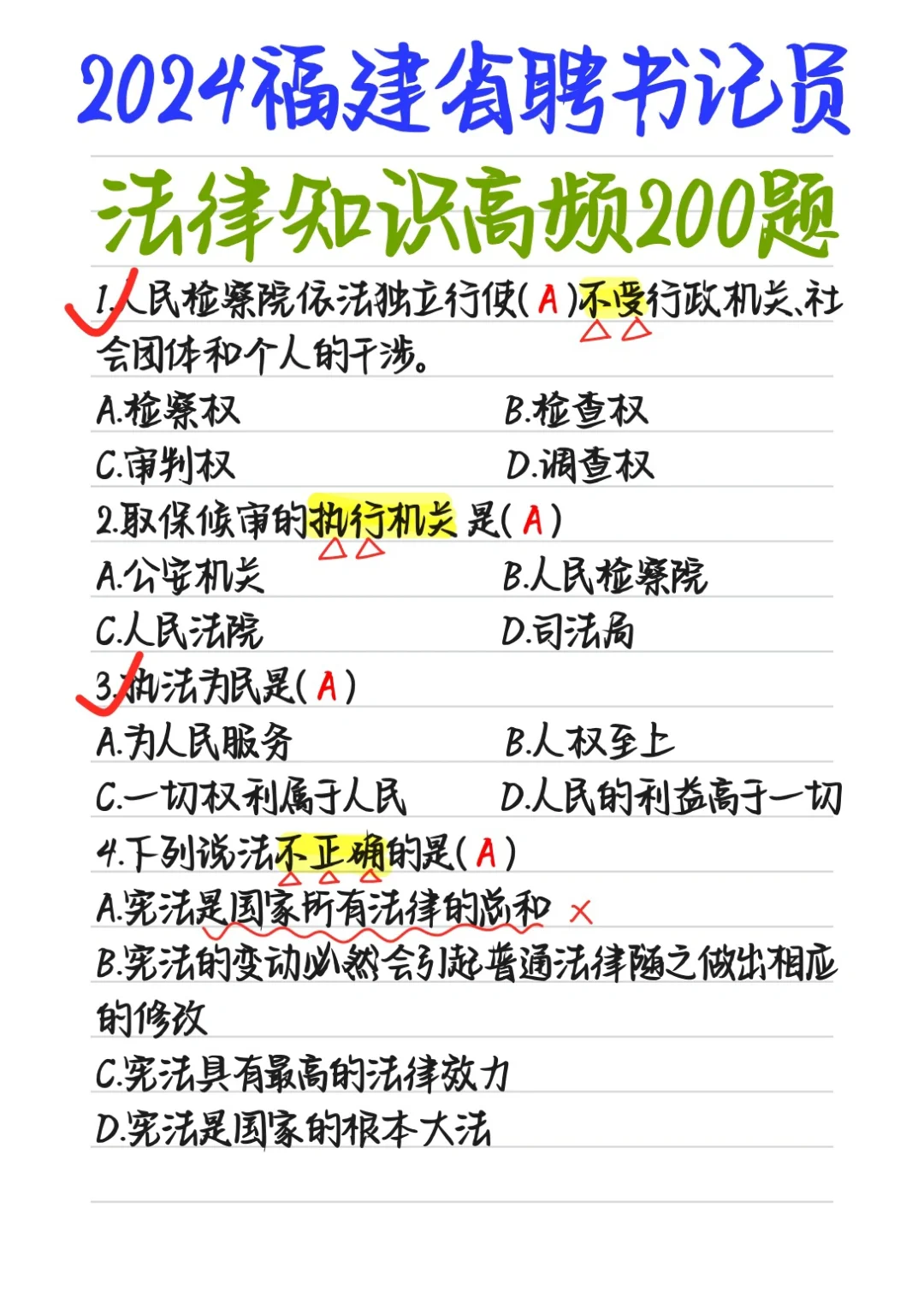 临时抱佛脚❗️3天真让我上了福建省聘书记员