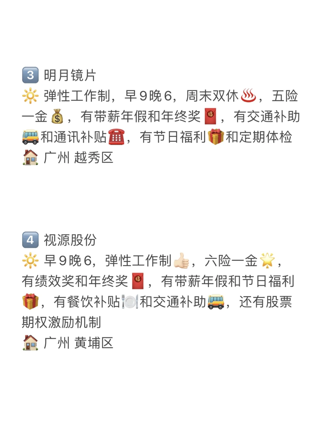 广州大公司合集！大专?去！