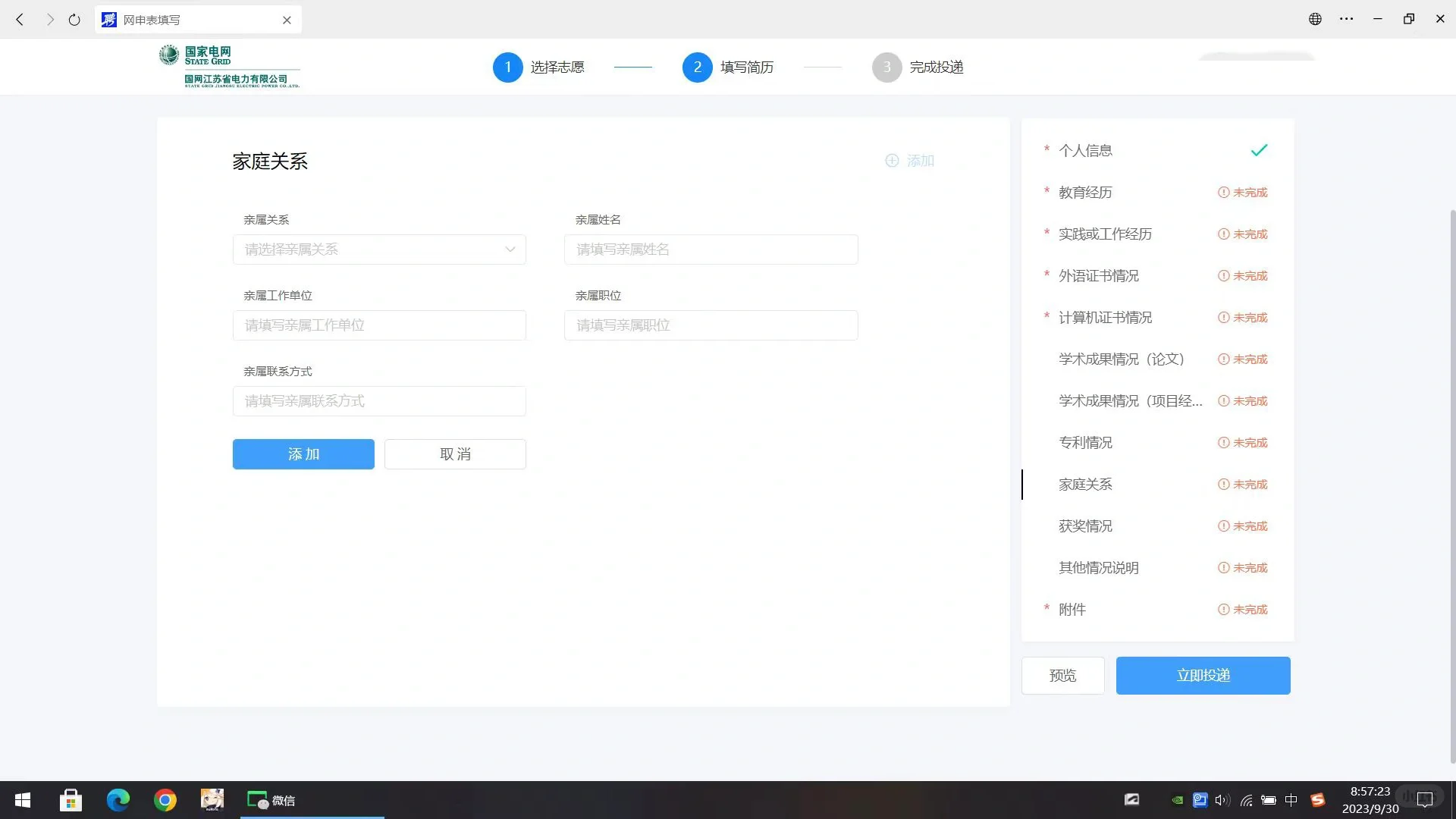 国网经验贴-江苏县招(上)