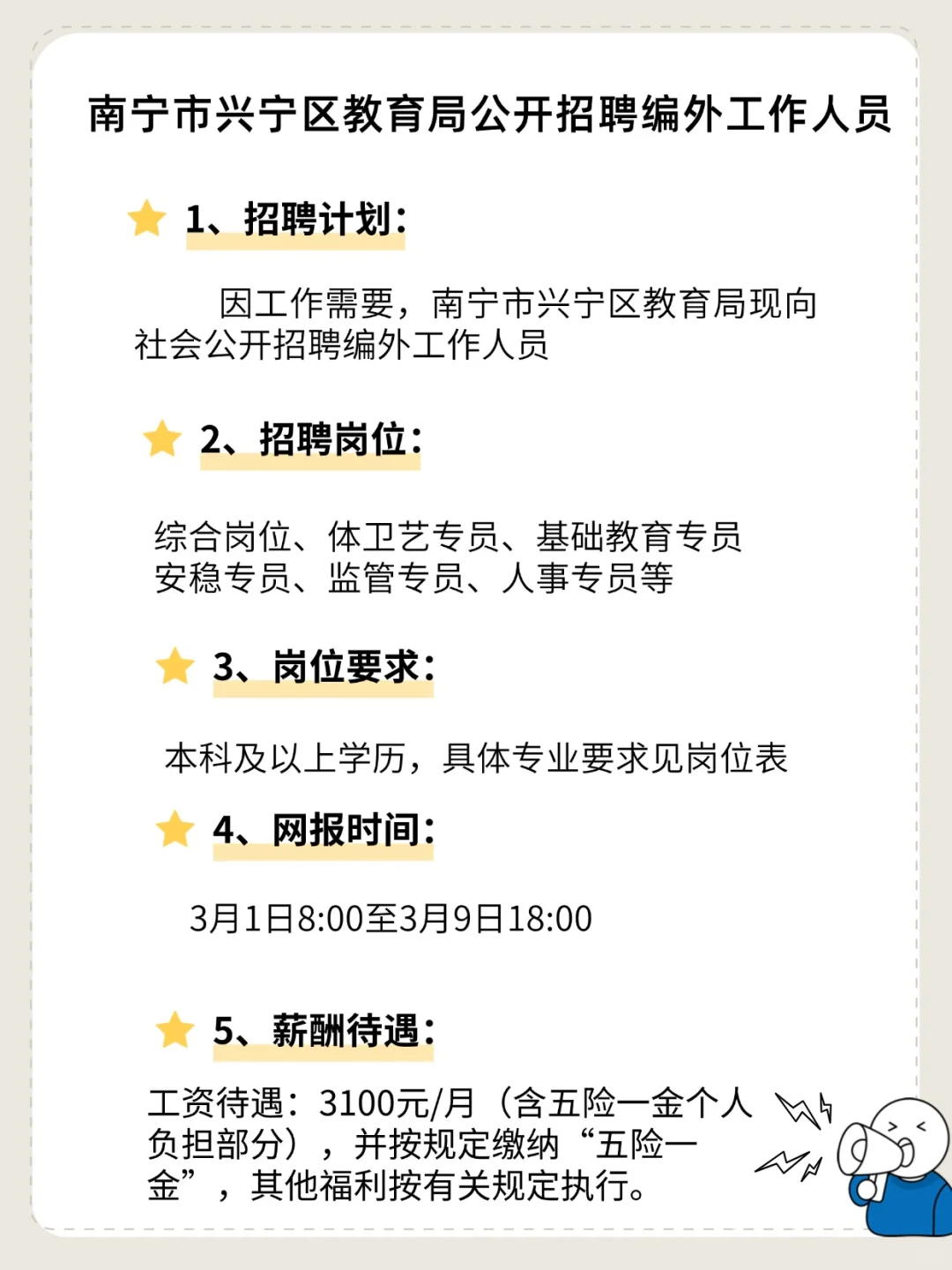 南宁兴宁区教育局招编外人员啦?