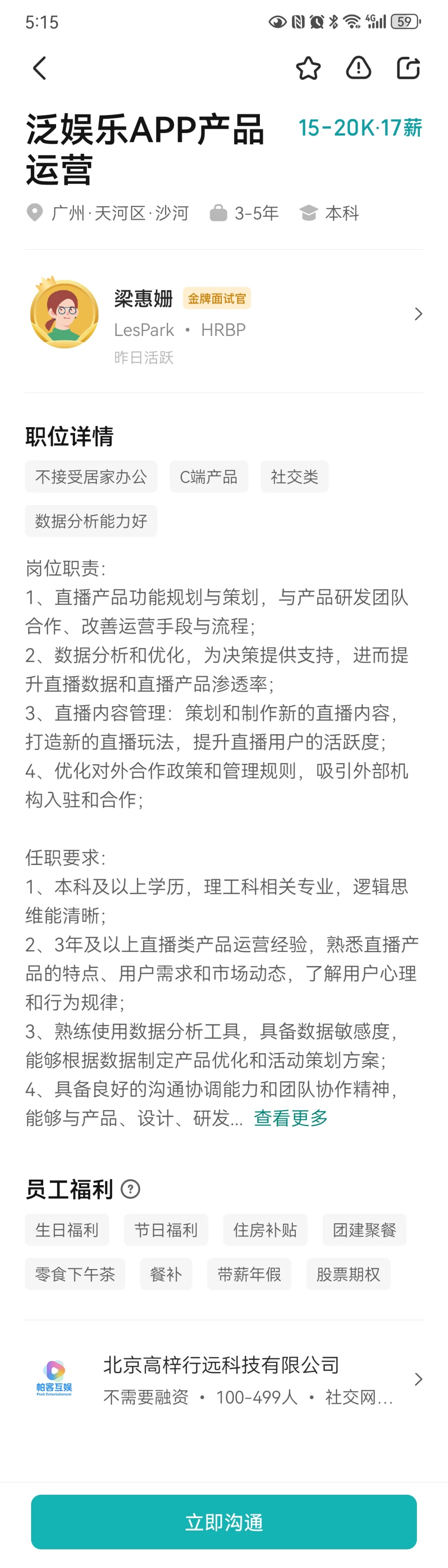 小而美互联网公司在招运营类岗位2025