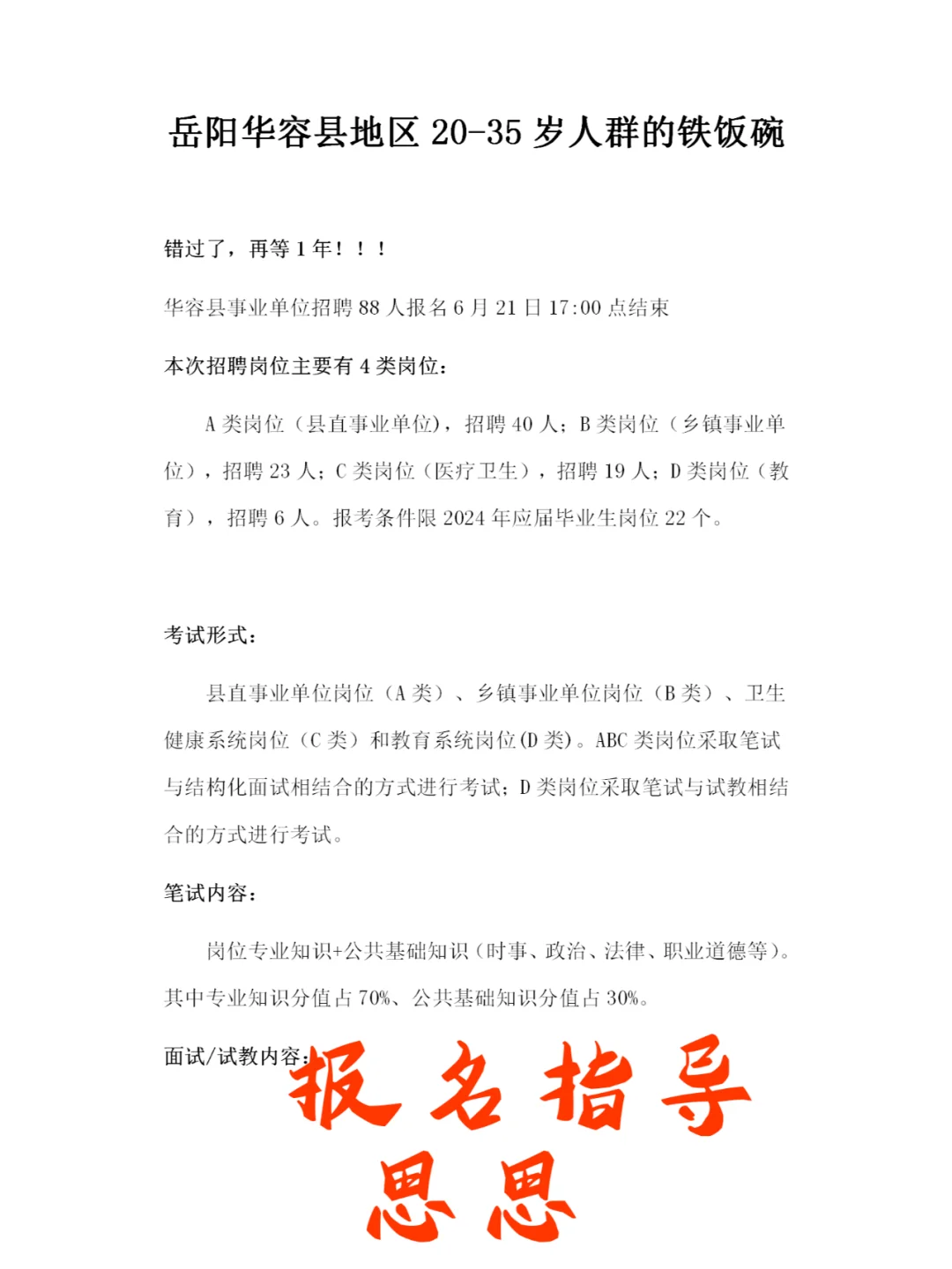 岳阳华容县地区20-35岁人群的铁饭碗