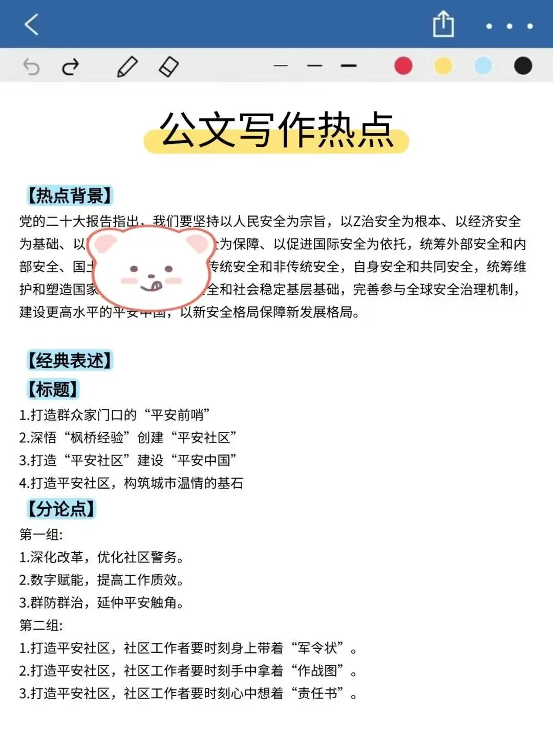 芜湖湾沚区村级后背干部，这把赢麻了