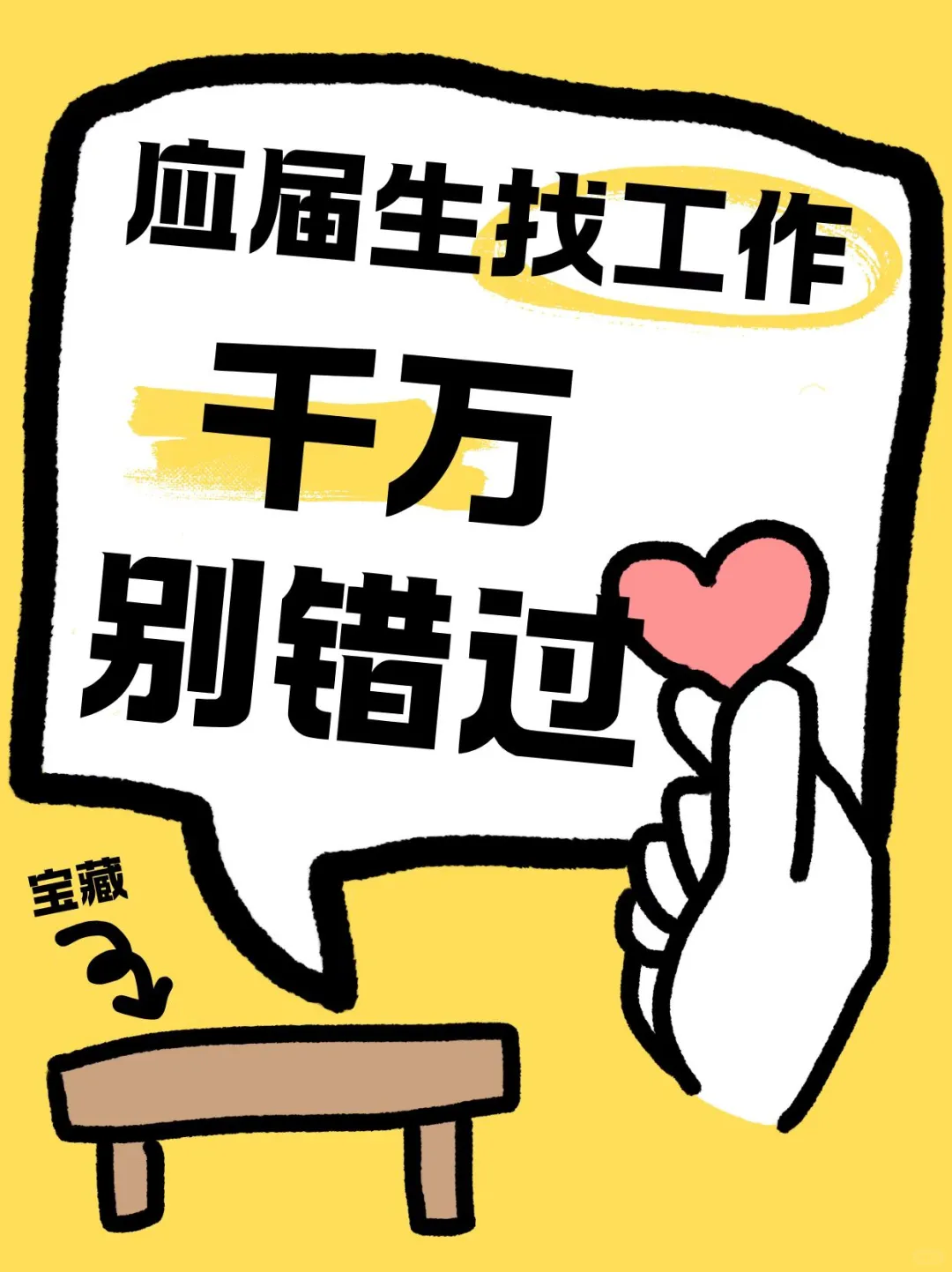 你找不到工作，是因为你只会用BOSS！?