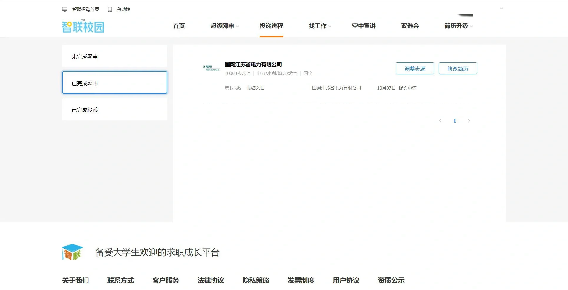 国网经验贴-江苏县招(上)