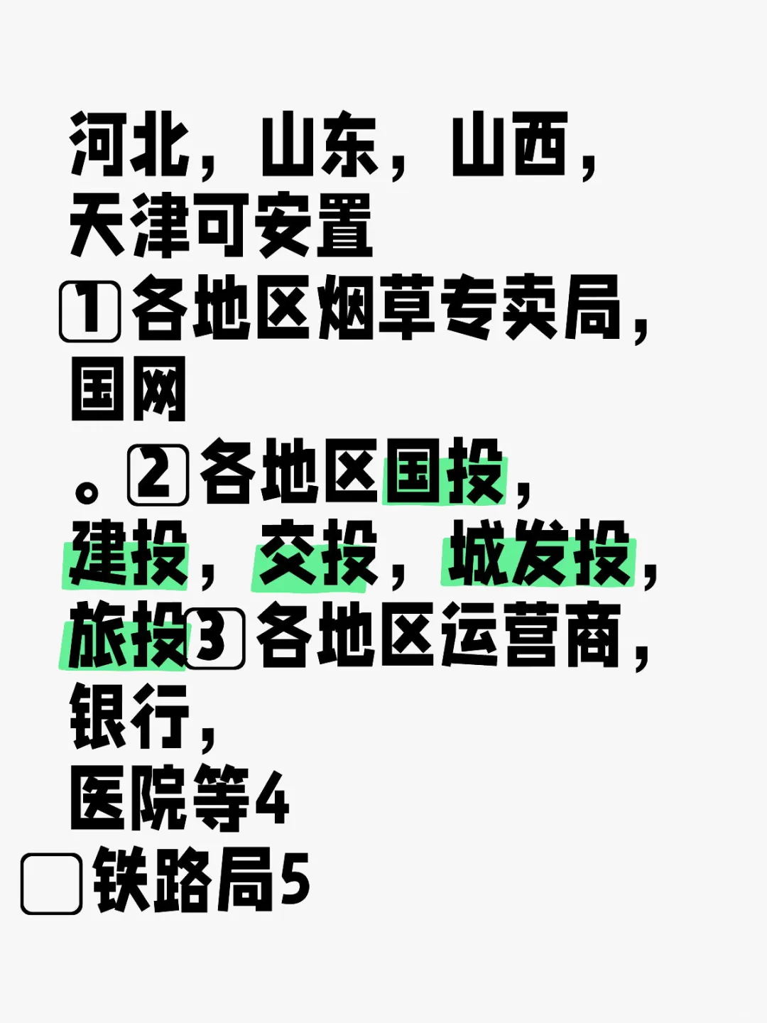 各地区可安置