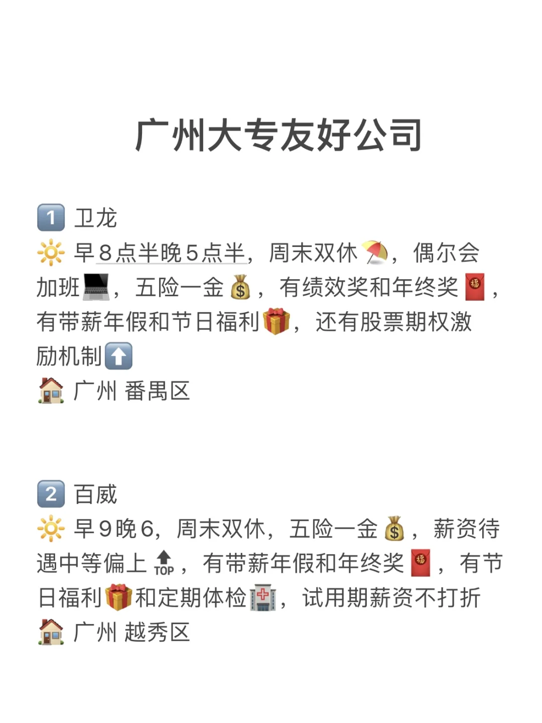 广州大公司合集！大专?去！
