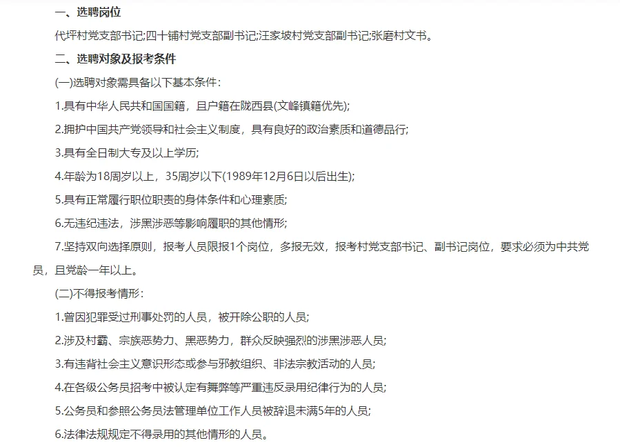 陇西县文峰镇选聘村书记、副书记、文书公告