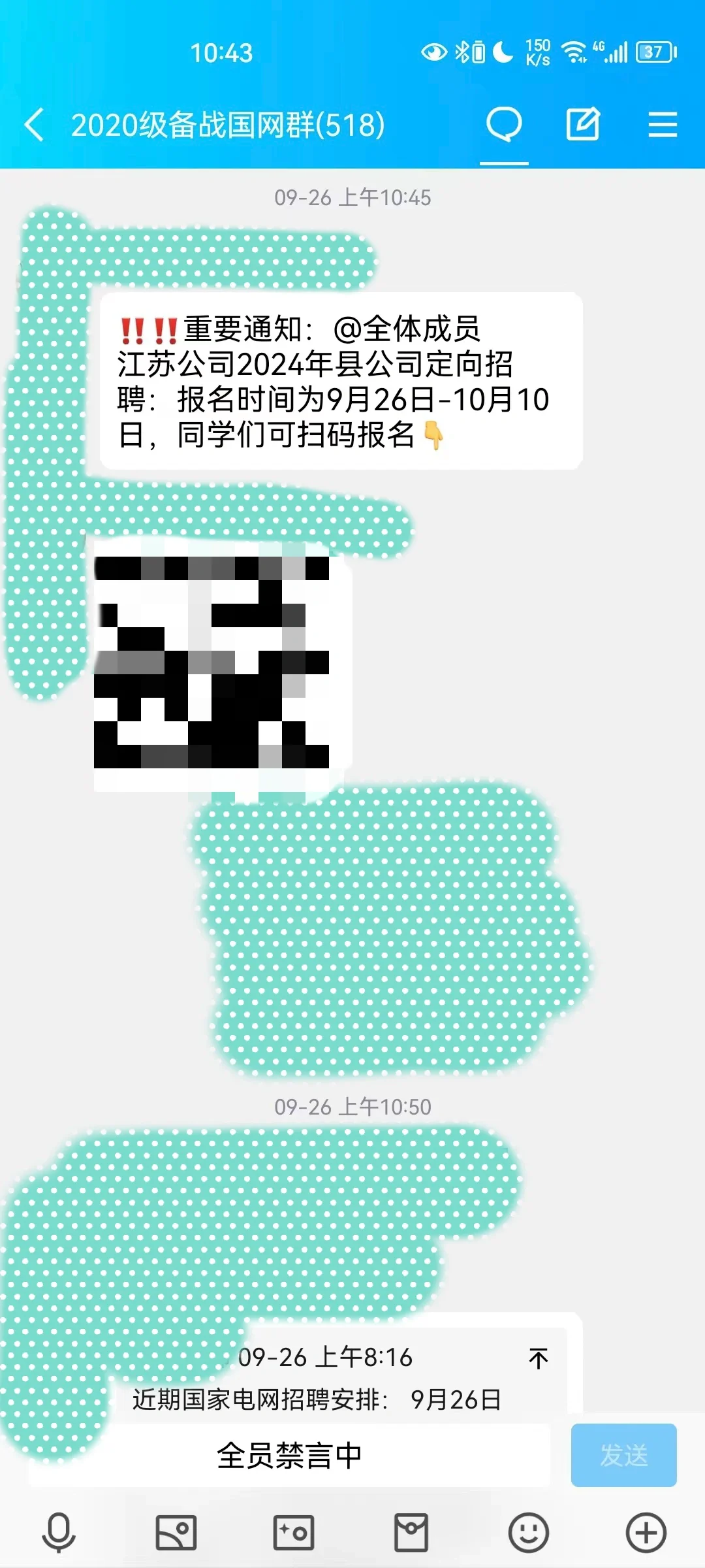 国网经验贴-江苏县招(上)
