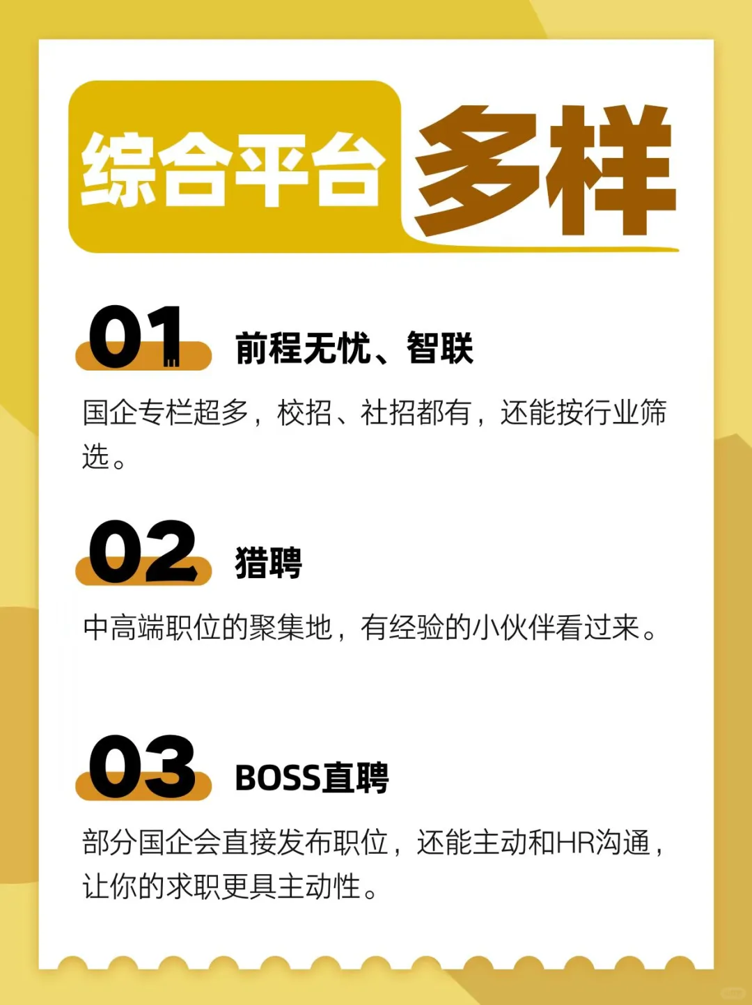 你找不到工作，是因为你只会用BOSS！?