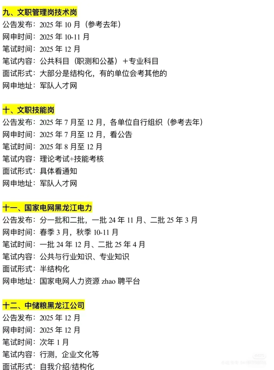 2025黑龙江13个必看的入编机会【千万别错过