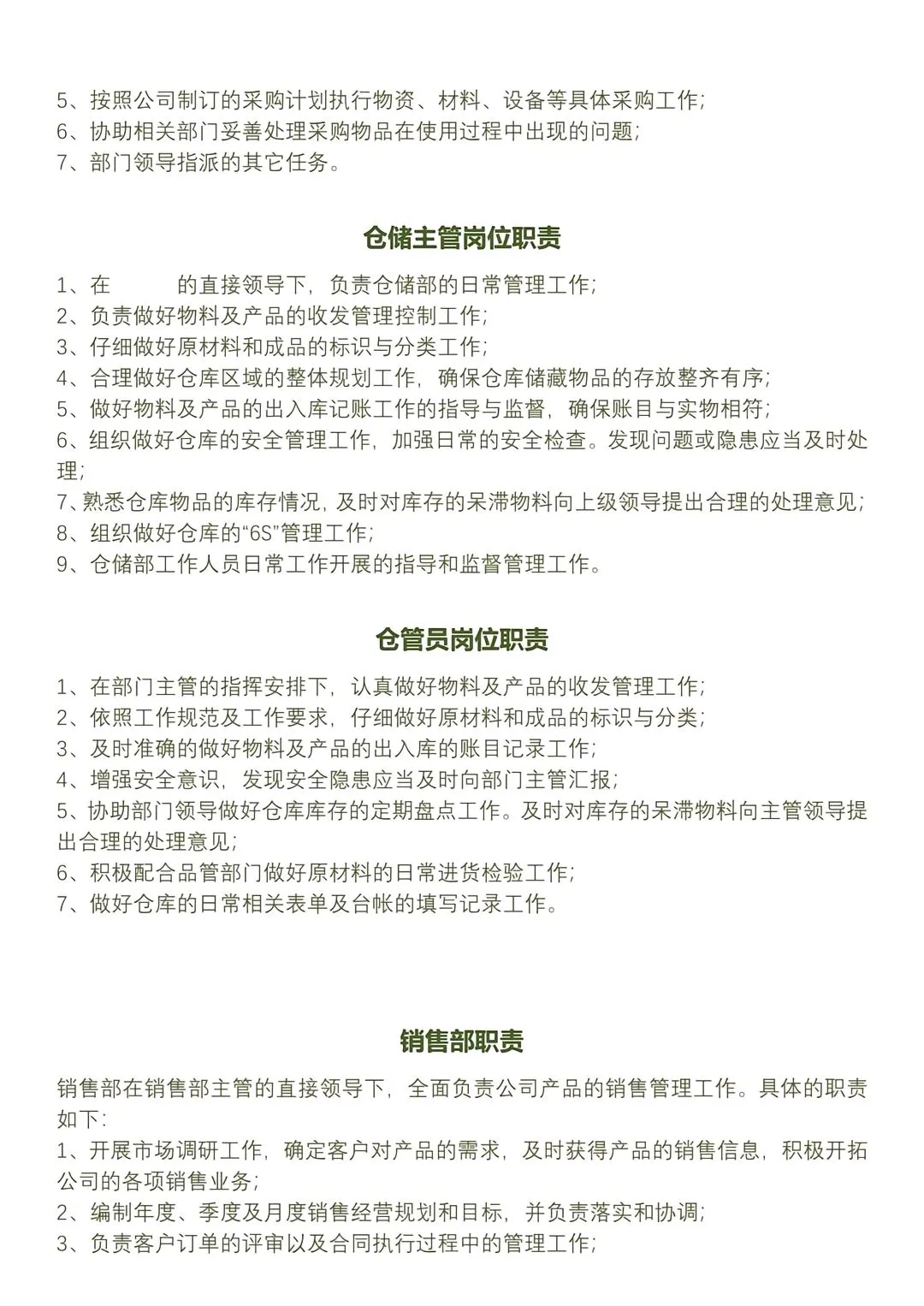 生产制造业公司各部门岗位职责