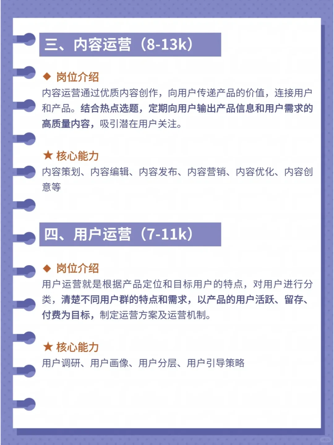 新媒体8️大岗位介绍?看看你适合哪个？