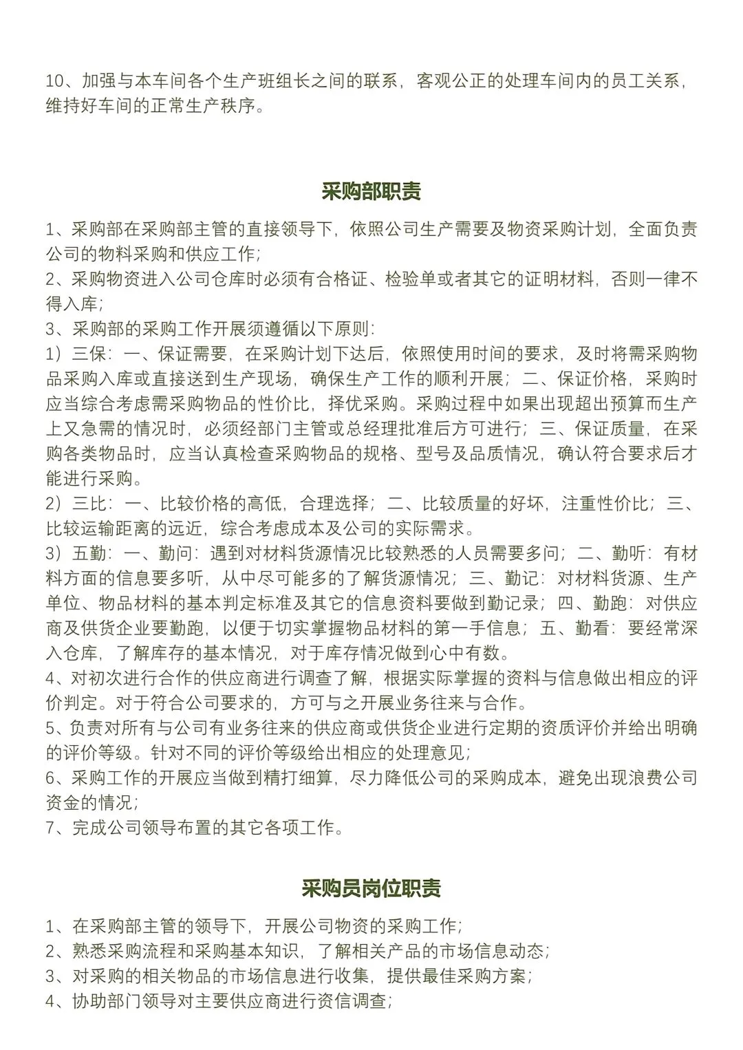 生产制造业公司各部门岗位职责