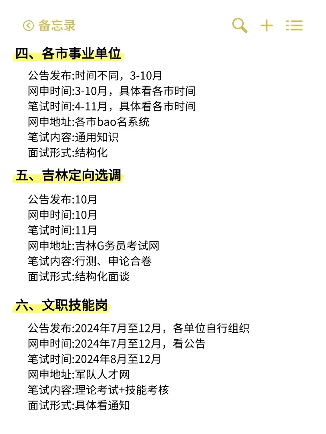 吉林今年考公简直赢麻了........