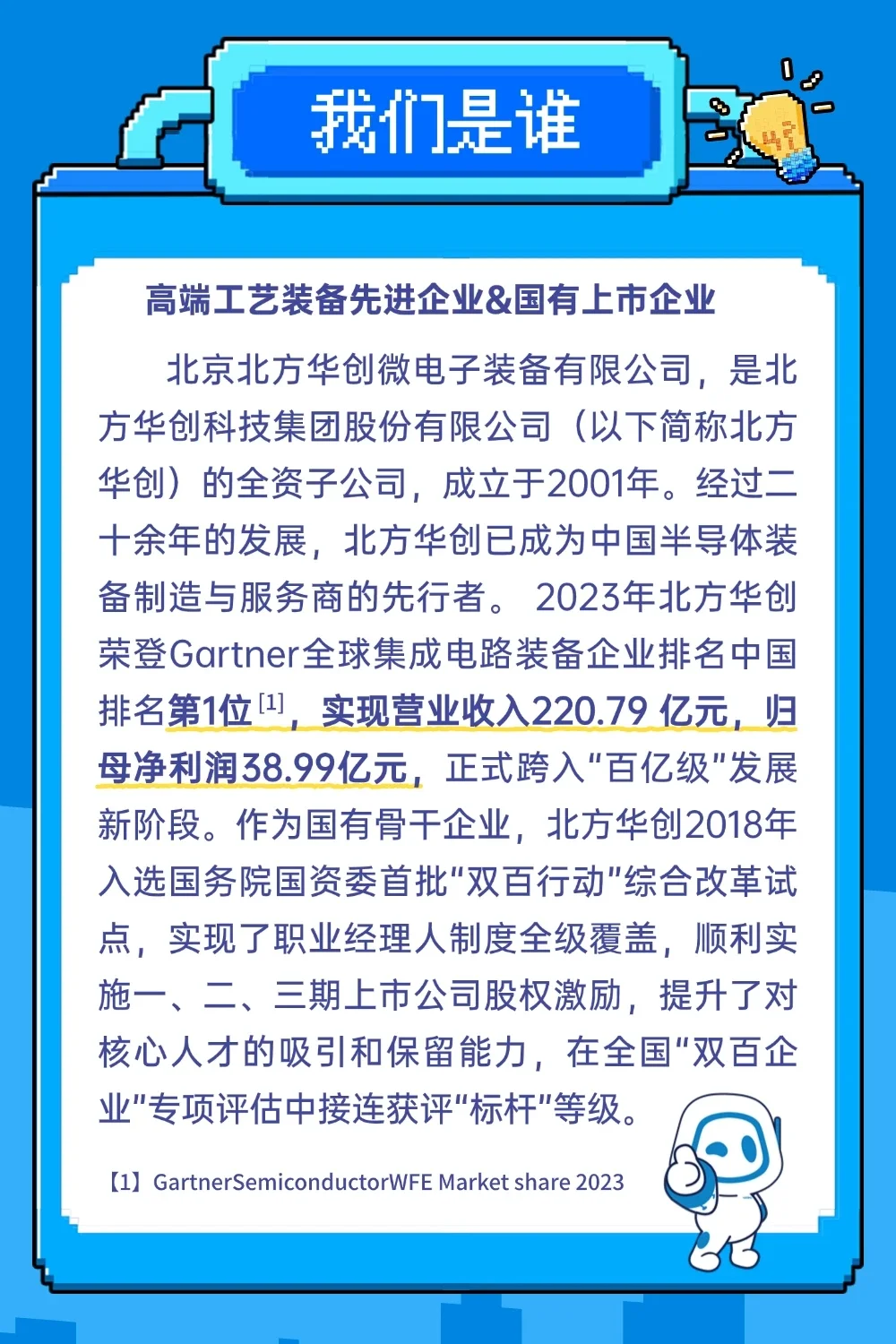 半导体设备公司—北方华创春招内推