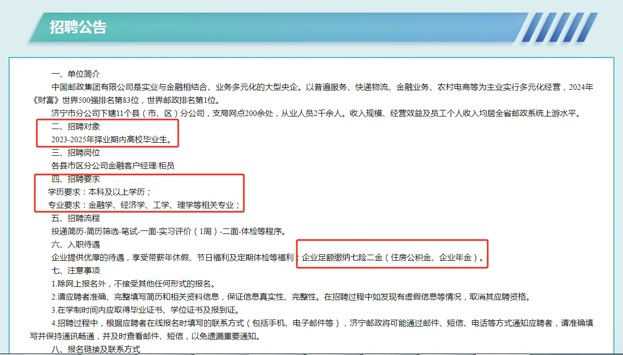 济宁邮政招聘啦，各县区均有岗位，七险二金?