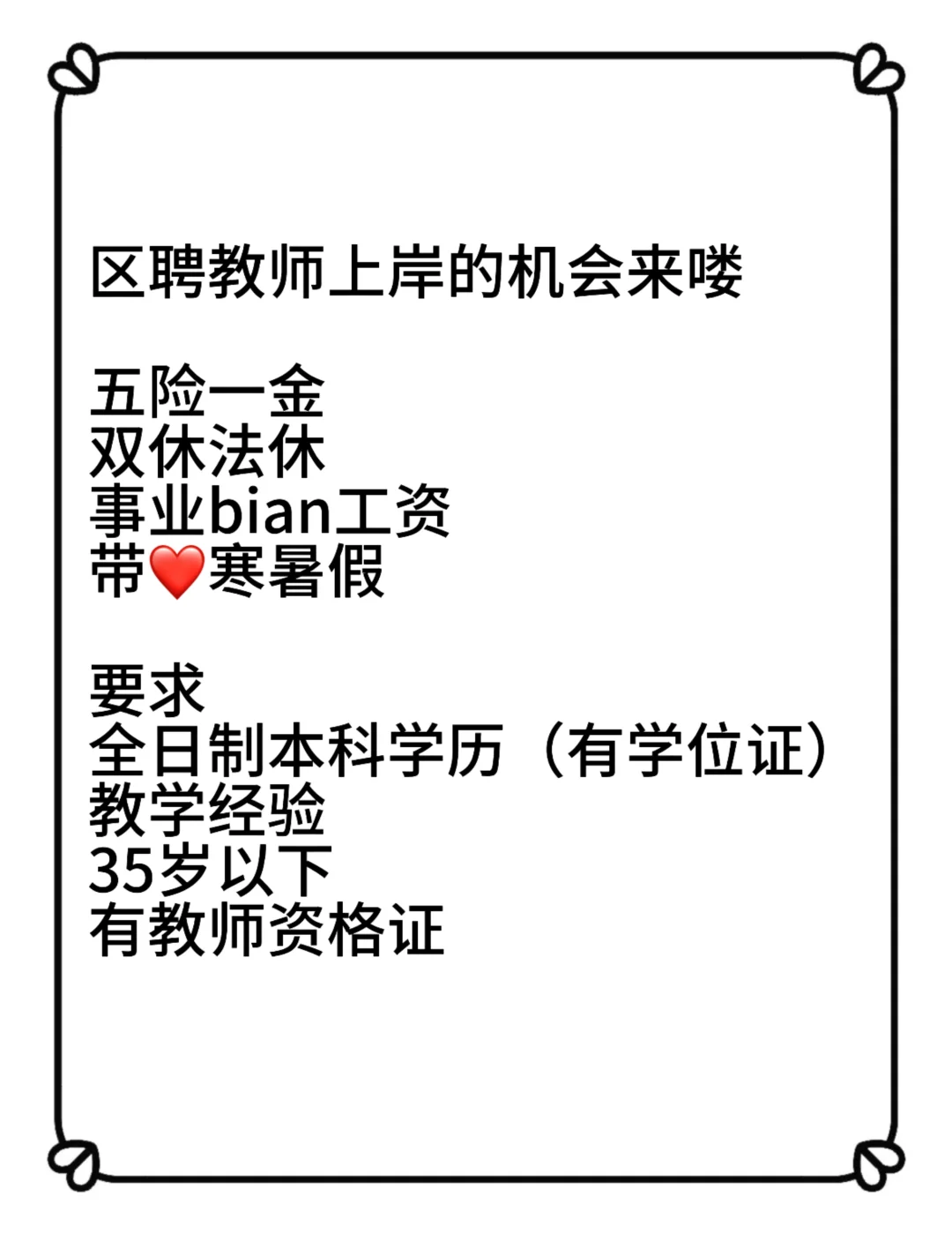Oi，沈阳区聘教师想上岸的速看?