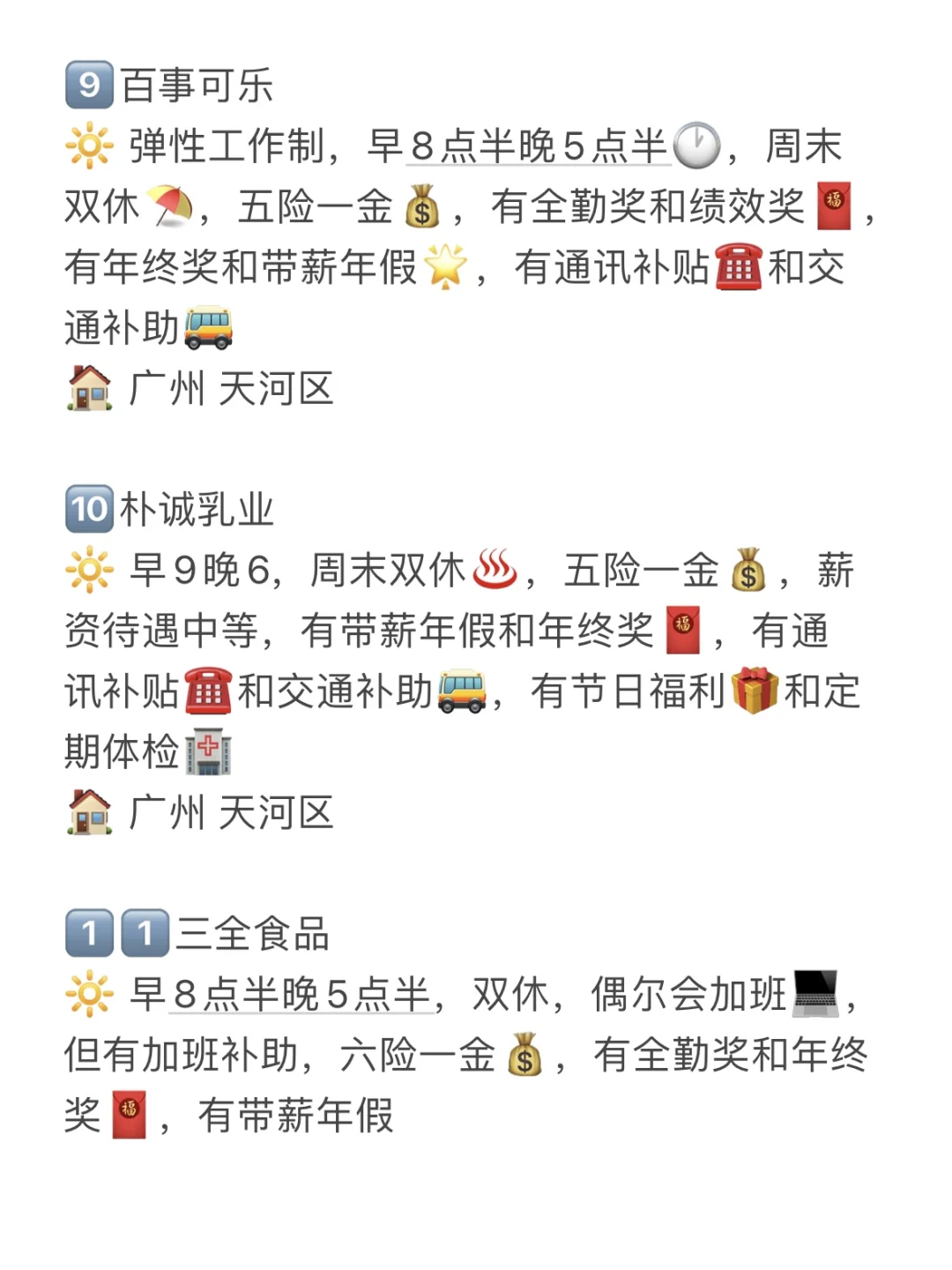 广州大公司合集！大专?去！