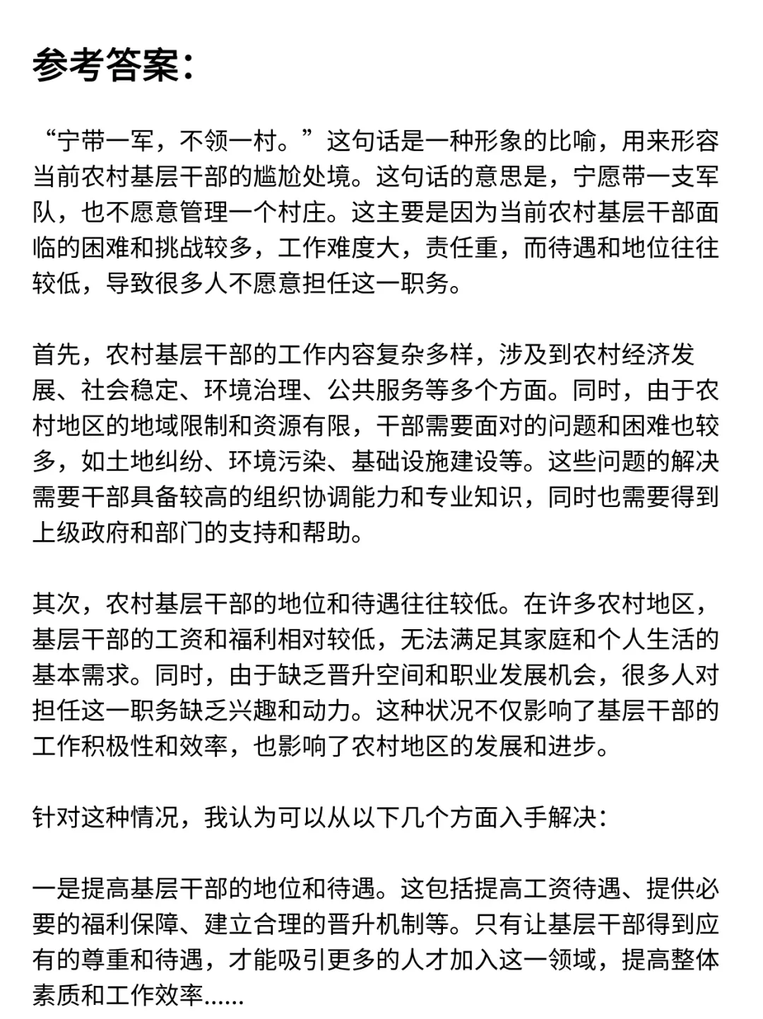 安徽省事业单位编面试历年真题试卷含答案