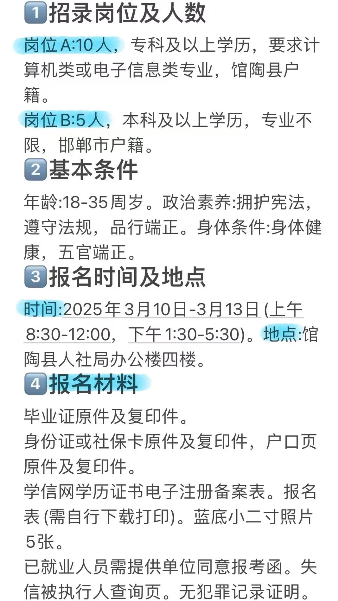 来看，馆陶行政审批局招聘开始啦！专科起报?