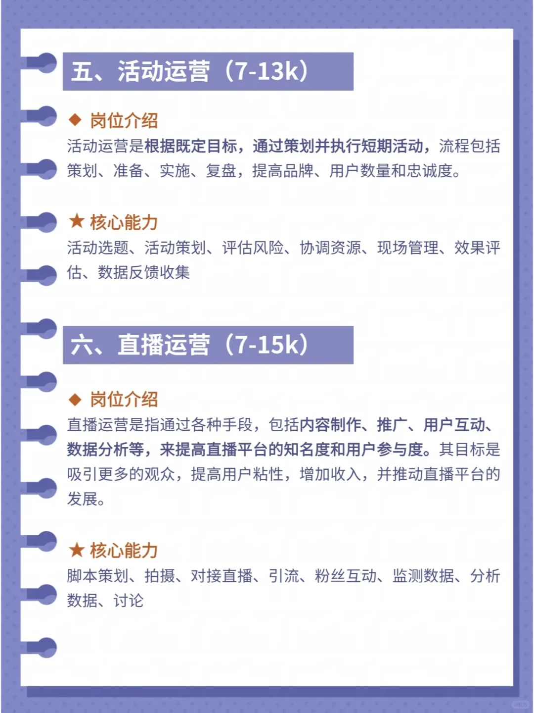 新媒体8️大岗位介绍?看看你适合哪个？
