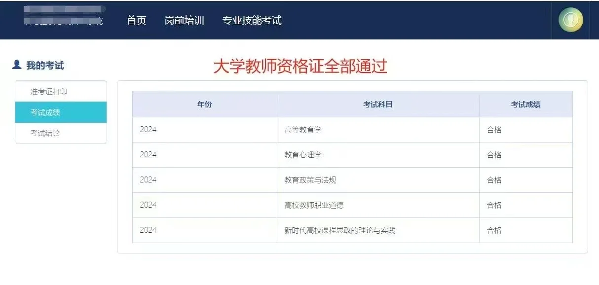 ? 高校教师资格证终极指南：从零到持证上岗