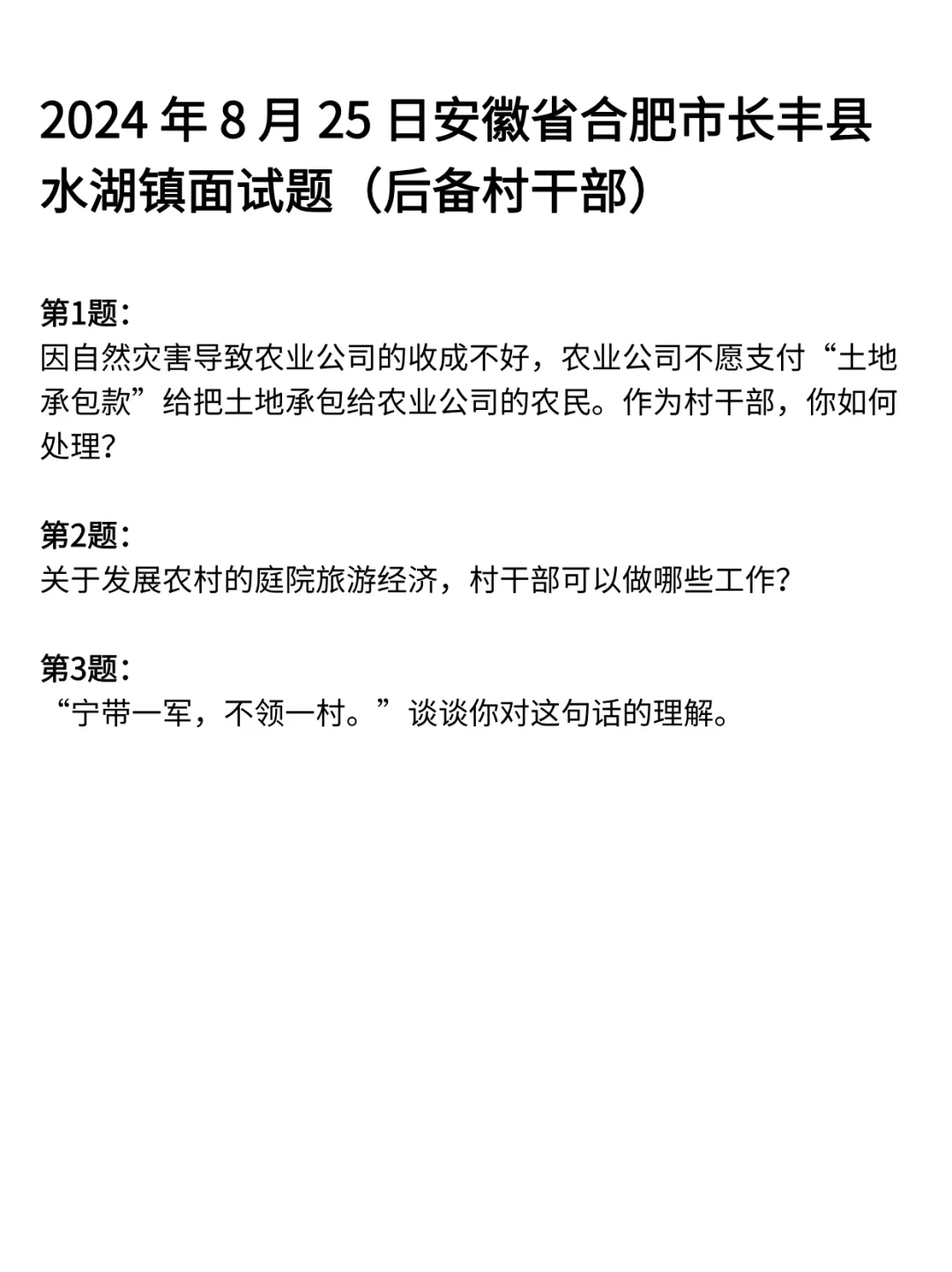 安徽省事业单位编面试历年真题试卷含答案